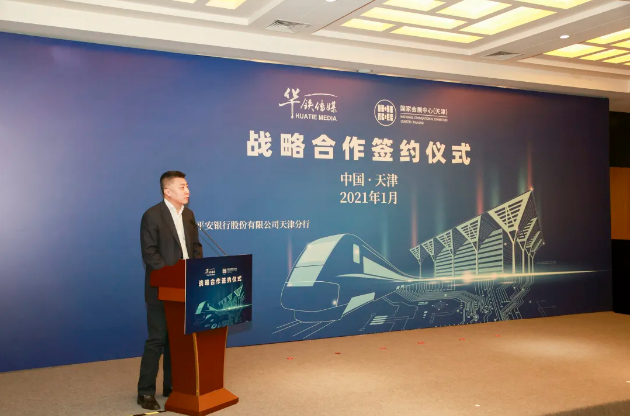 国家会展中心（天津）与华铁传媒战略合作签约仪式成功举办