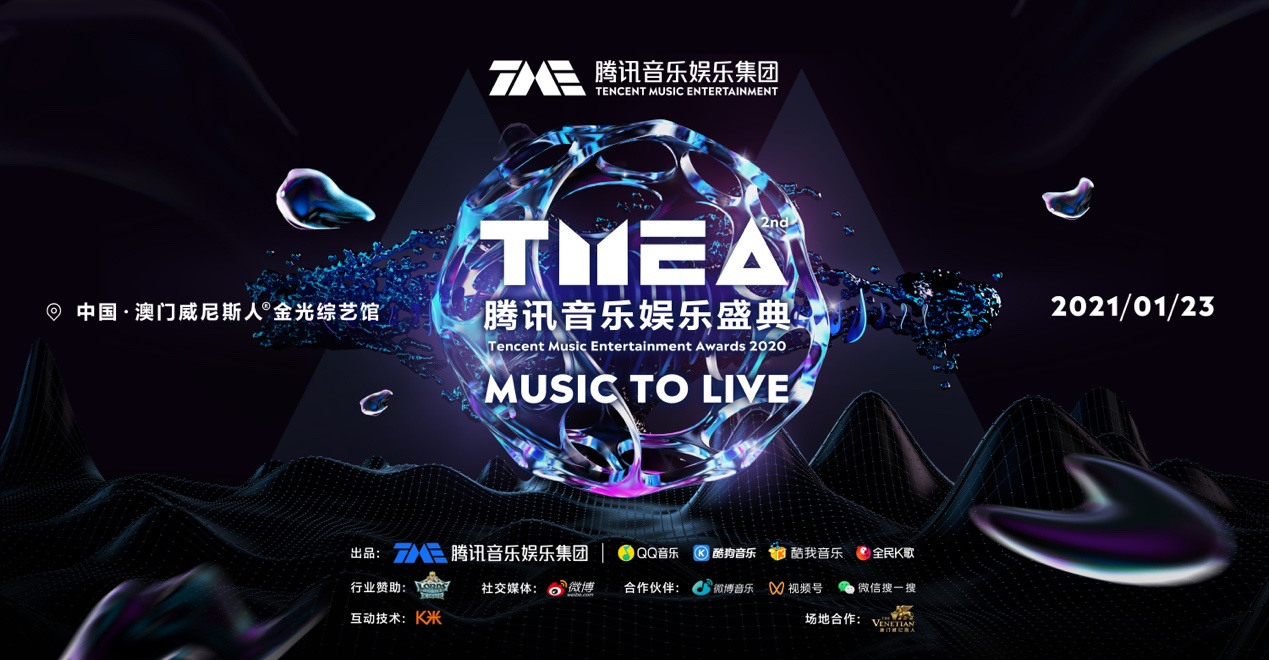 让世界聆听中国的最强音浪，TMEA打造最具科技感的音乐盛典 中国日报网
