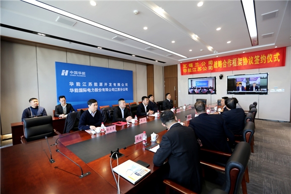 芬兰瓦锡兰集团与华能江苏公司签订战略合作框架协议，推动中国的可持续发电事业