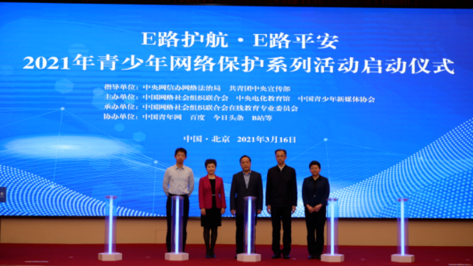中网联在线教育专业委员会正式成立 腾讯企鹅辅导当选副主任委员单位
