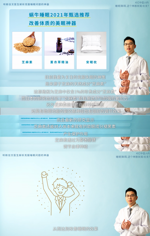 蜗牛睡眠携手三得利健康发布失眠中国白皮书，“芝麻素”打破失眠怪圈