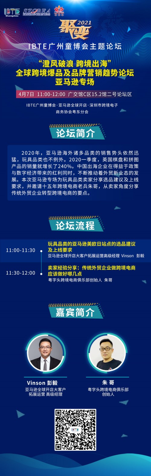 IBTE广州孕婴童博览会活动峰会完整版曝光
