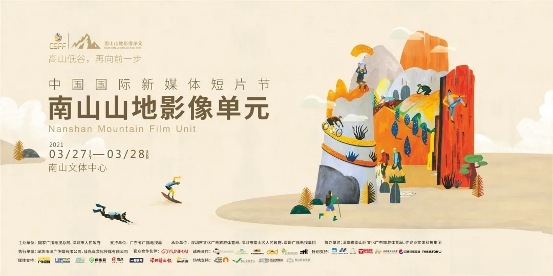 云麦科技冠名中国山地电影单元最佳大奖，助力户外运动发展