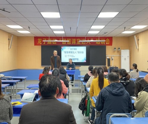蚌埠市龙子湖区第一期“智慧课堂达人”培训活动 圆满结束