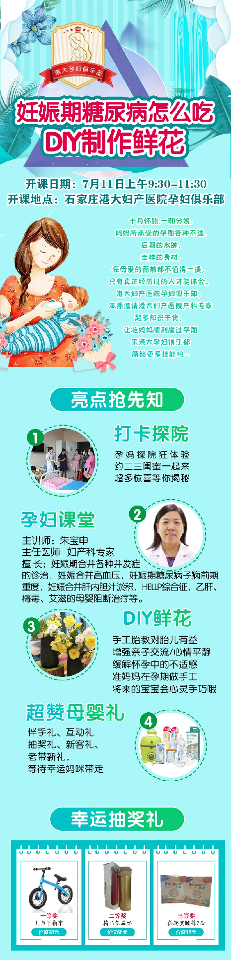 石家庄港大医院：7.11孕妇课堂招募“手工鲜花+妊娠期糖尿病怎么吃？”