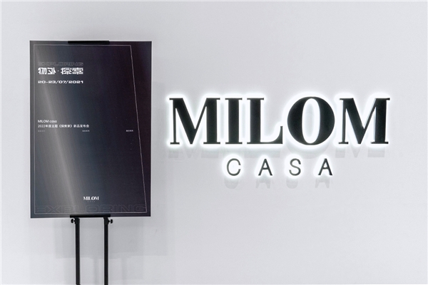 家具界设计新声潮，MILOM casa 2022《探索家》新品发布！