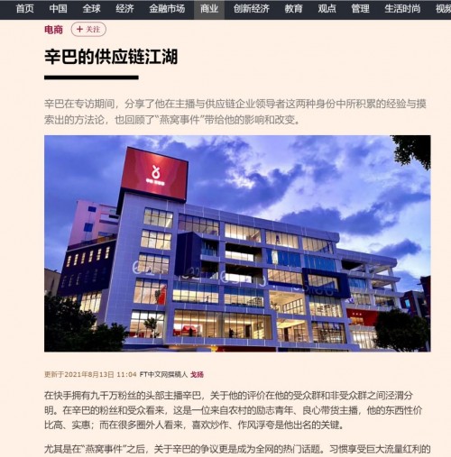 辛巴接受FT中文网专访，谈他的“供应链江湖”
