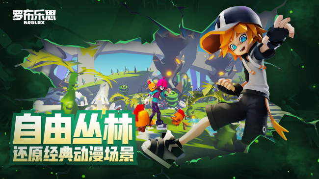 凹凸世界自由丛林上线受追捧罗布乐思持续推动内容共创