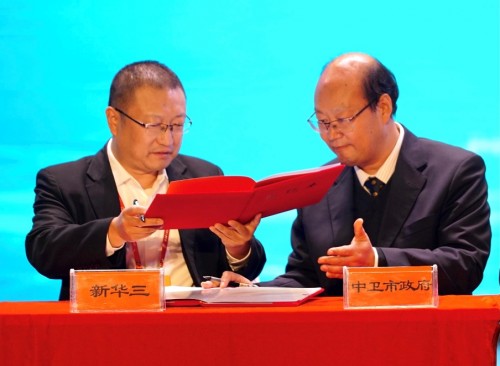 新华三受邀参加宁夏云天大会 与中卫市人民政府签署战略合作协议
