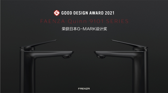 FAENZA法恩莎 Quinn·9101 SERIES龙头喜提2021日本G-MARK设计奖