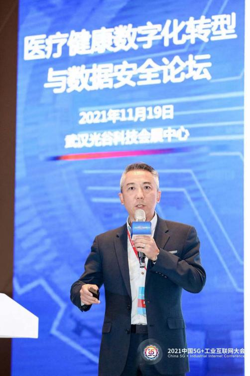 2021中国5G+工业互联网大会，翼方健数共话医疗健康数字化转型与数据安全