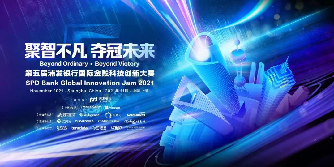 浦发银行举办第五届国际金融科技创新大赛
