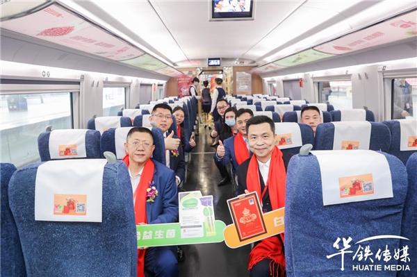 健康领航|白云山维一高铁冠名品牌专列于深圳北站隆重首发