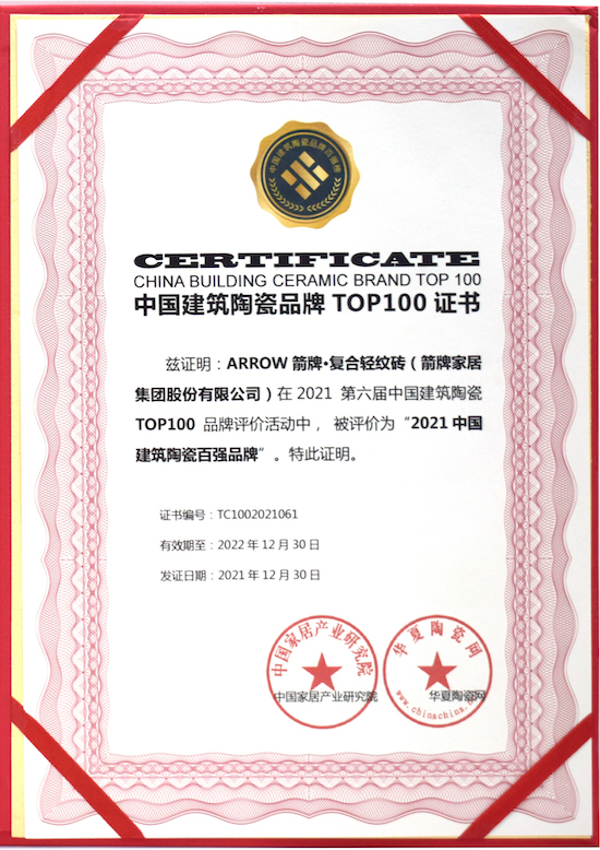 中国建筑陶瓷品牌TOP100.jpg