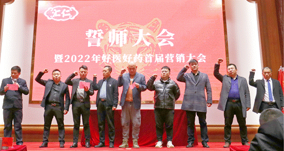 猛虎出山｜汇仁好医好药2022年营销大会圆满召开！