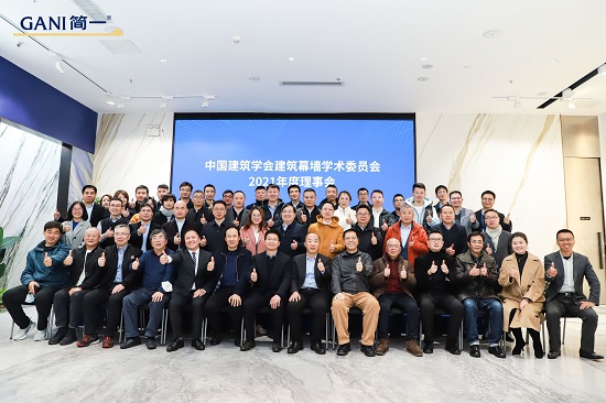 重磅！中国建筑学会建筑幕墙学术委员会2021年度理事会议圆满举行