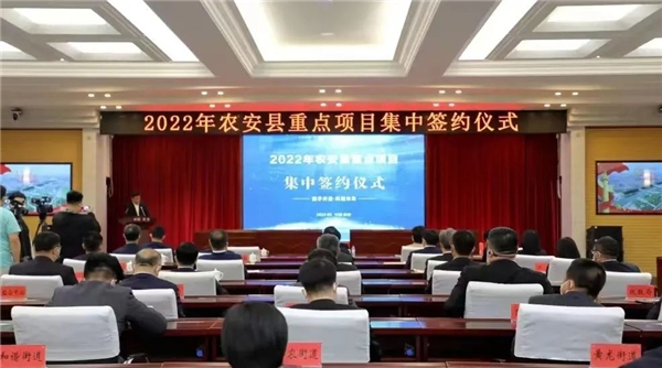旭阳集团董事长许明哲出席2022年农安县重点项目集中签约仪式和开工仪式