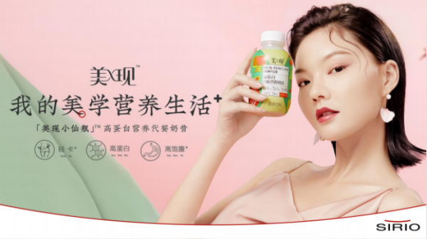 中国新锐品牌美现，打造现代美学营养生活态