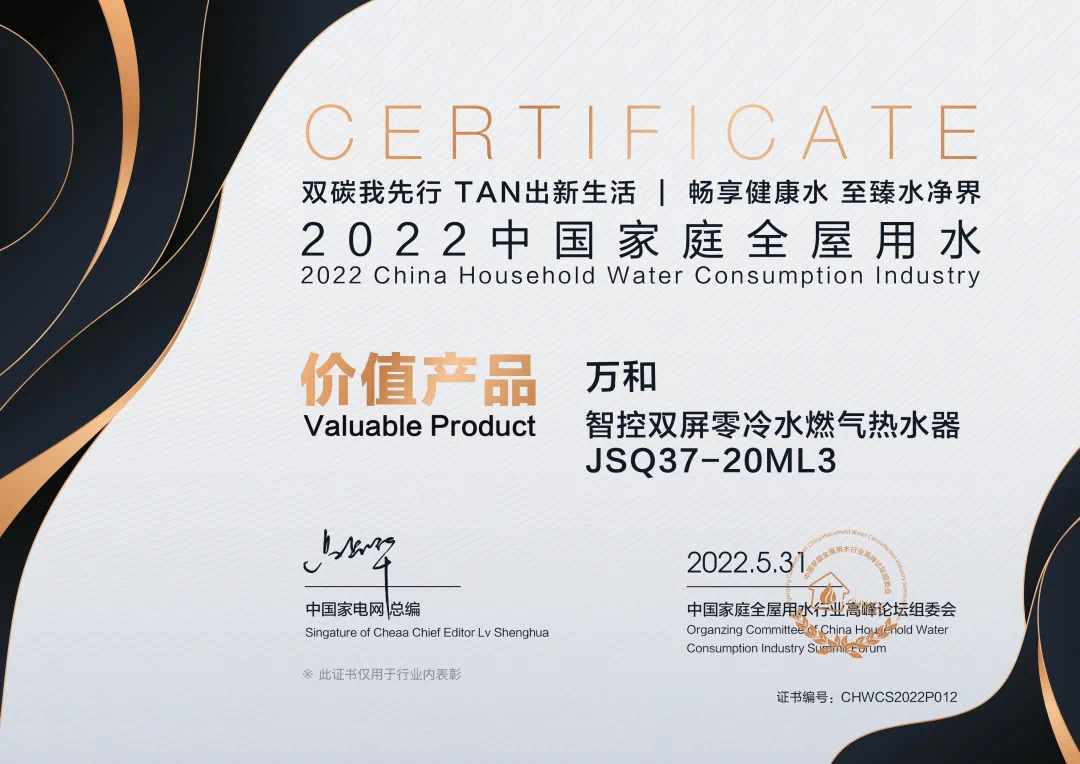 万和电气获得中国家庭全屋用水高峰论坛五项大奖，助力企业双碳目标
