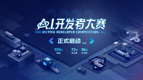 中国金茂、公牛集团携手科大讯飞地产数字化，iFLYTEK A.I.开发者大赛“设擂招贤”！