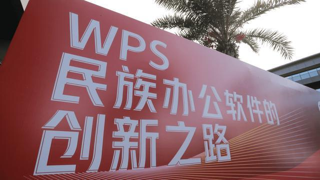 WPS：文档办公为你助力职场梦想