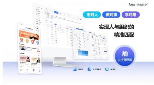 聚才增效|肯耐珂萨重磅发布KNX HCM SaaS 9.0