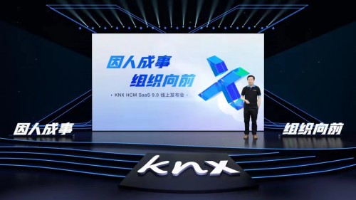 聚才增效|肯耐珂萨重磅发布KNX HCM SaaS 9.0