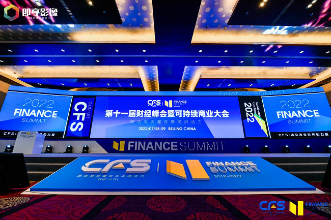 第十一届财经峰会，即构科技受邀分享并获两项大奖