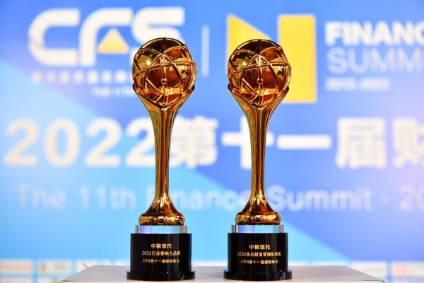 实至名归！中粮信托荣获CFS第十一届财经峰会两项大奖！