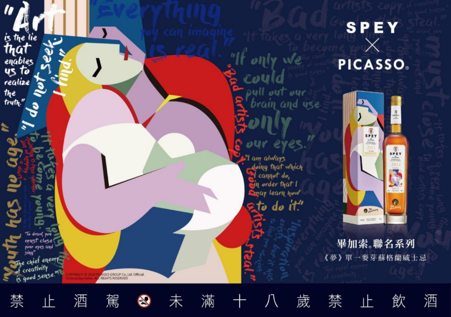 诗贝威士忌×艺术大师毕加索联名，一场为爱而生的威士忌艺术展！