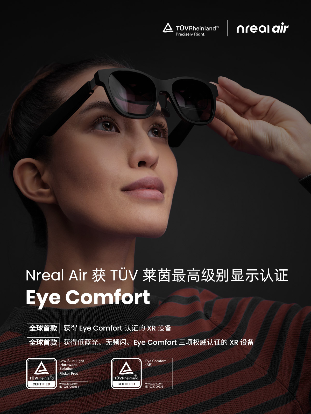全球首款 Nreal AR眼镜获TUV莱茵AR领域最高级别显示认证Eye Comfort（AR）