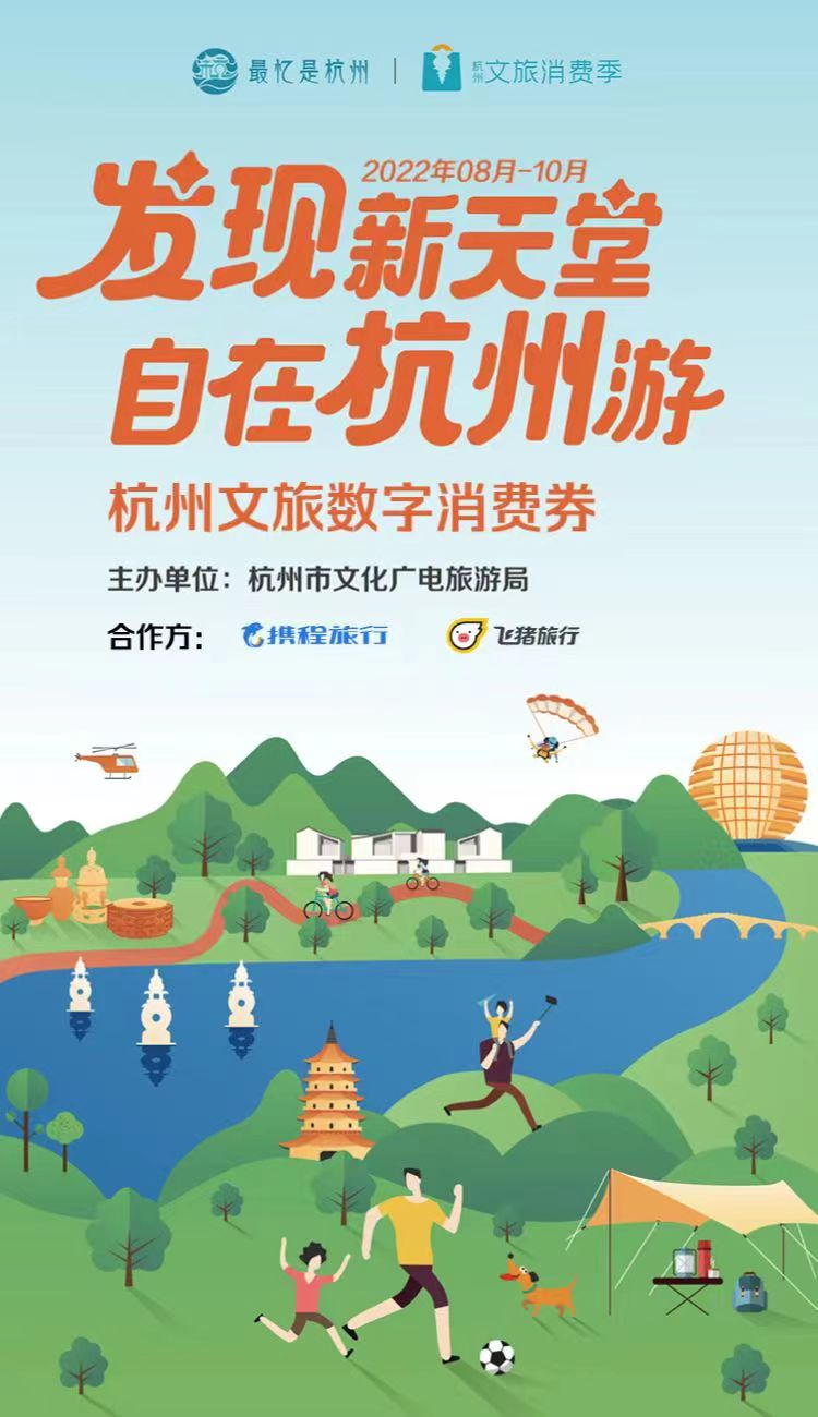 8月26日起，新一期2000万元杭州文旅数字消费券开始发放