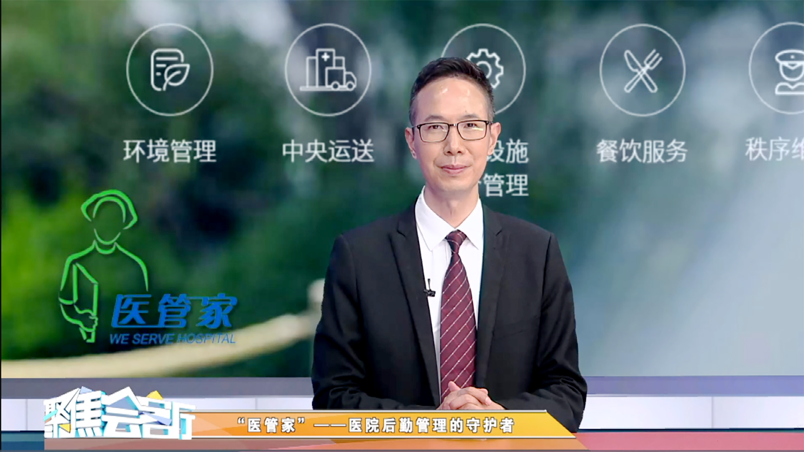 医管家总裁朱春堂做客天津电视台 《聚焦房地产》栏目