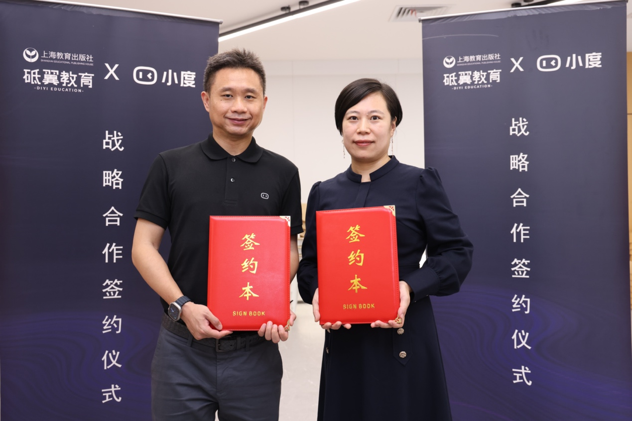 小度与上海教育出版社达成战略合作，深化智慧教育新场景
