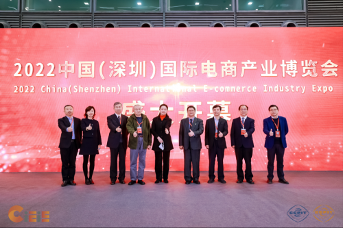 2022中国（深圳）国际电商产业博览会在深开幕