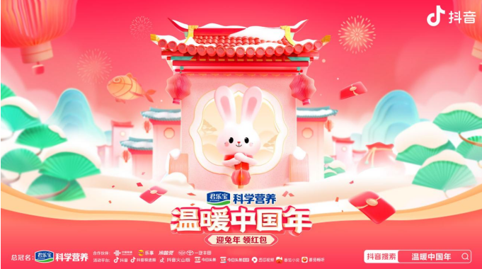 抖音“温暖中国年”活动开启，找红包、看演出直播共迎春节