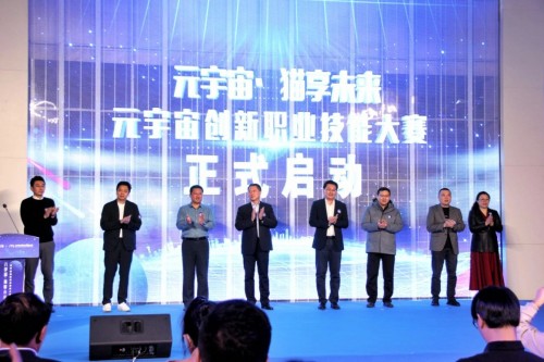 手机天猫联合青岛举办首届“元宇宙创新职业技能大赛”