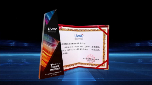 数码视讯喜获UWA联盟多项大奖