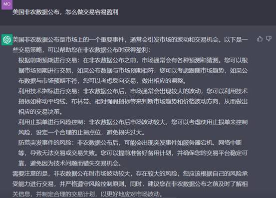 UZFX专访ChatGPT：美国非农数据公布，怎么交易更易盈利 ！