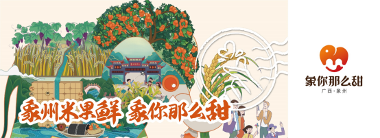 携满满甜蜜，广西象州“象你那么甜”区域公用品牌亮相2023深圳全球高端食品展览会