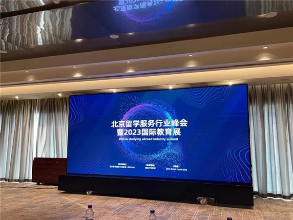 携手展望未来 再来人国际教育受邀参加第五届北京留学服务行业峰会
