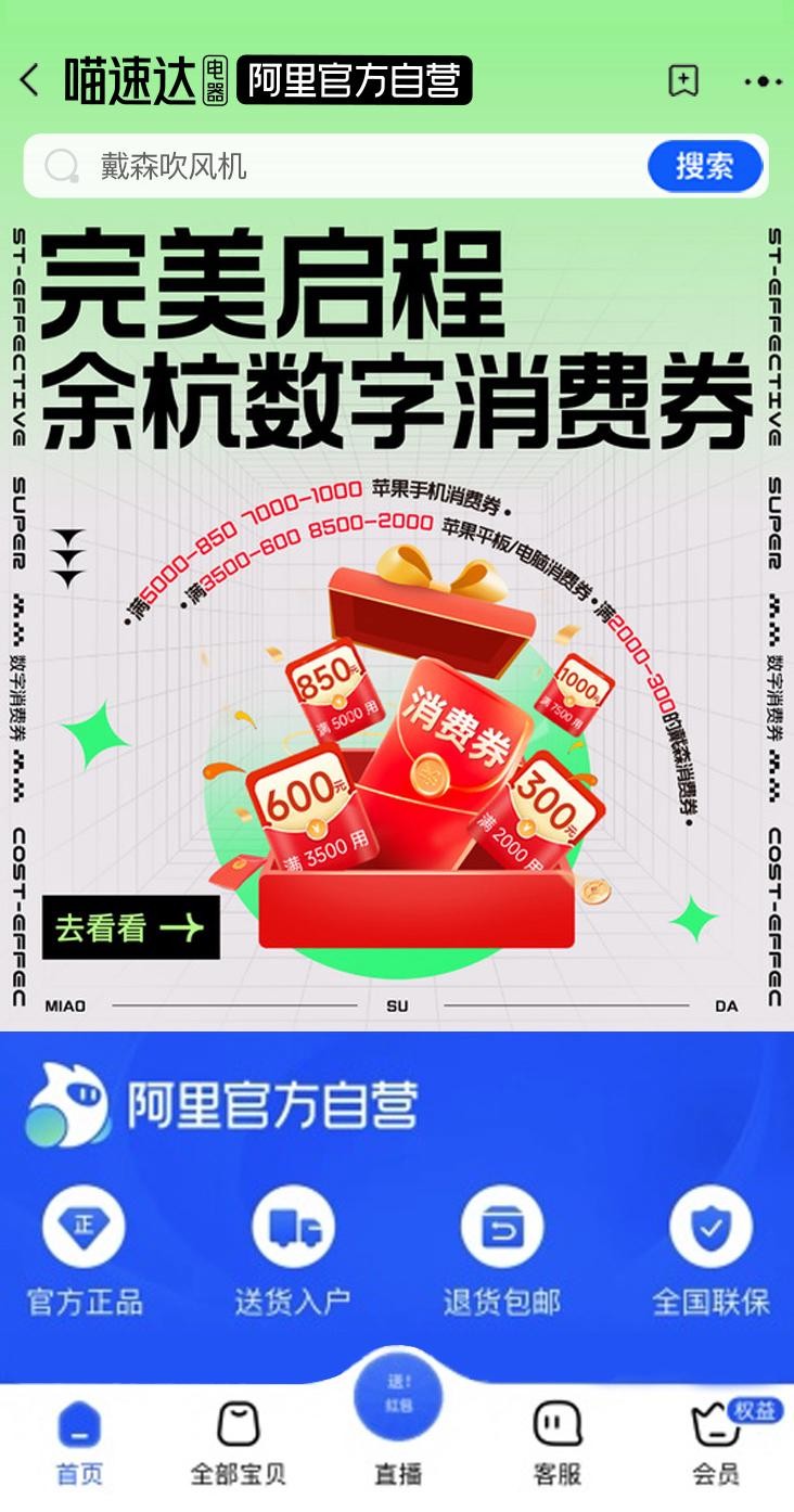 杭州再发1000万消费券，19日零点在喵速达天猫旗舰店开抢！