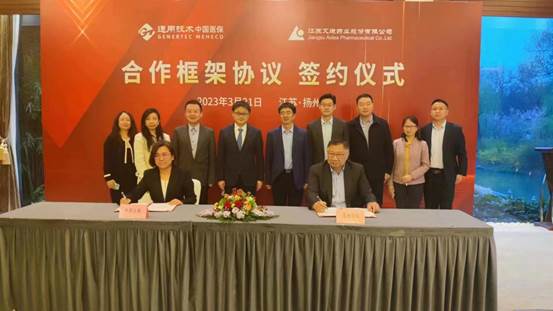 艾迪药业与中国医保签订《合作框架协议》，就各自医药行业优势开展合作