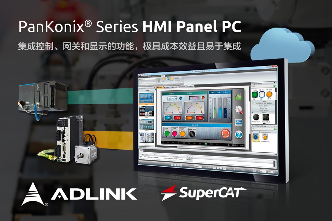 凌华科技发布PanKonix® HMI屏控电脑，支持无缝运动