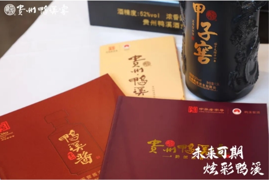 加推新品、扩张产能，贵州鸭溪酒业官宣2023路线图