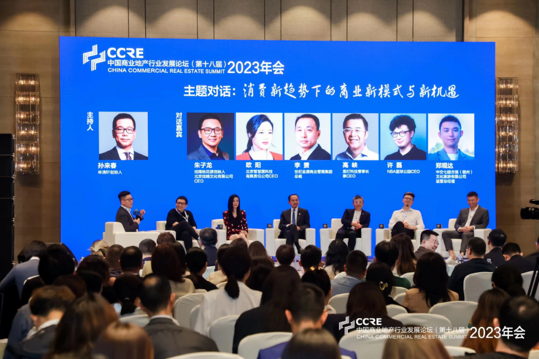 围观！高灯科技受邀出席中国商业地产行业发展论坛(第十八届)2023年会