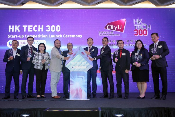 香港城市大学启动 HK Tech 300 东南亚创新创业千万大赛促进东南亚创科生态圈