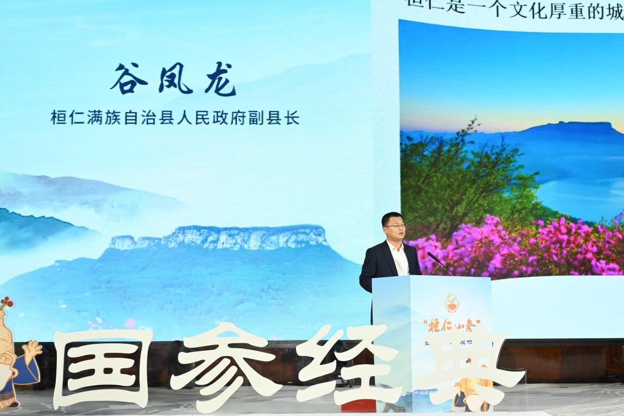 2023“桓仁山参”品牌（广州）发布会--国参经典 桓仁山参蓄势腾飞启新程