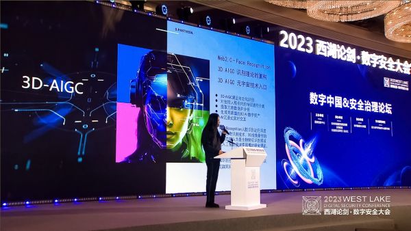 西湖论剑2023.数字安全大会邓释天公布3D-AIGC及AI图形学