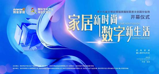 第十九届文博会即将开幕，博瑞徕国际家居文创园引领智能家居新风潮